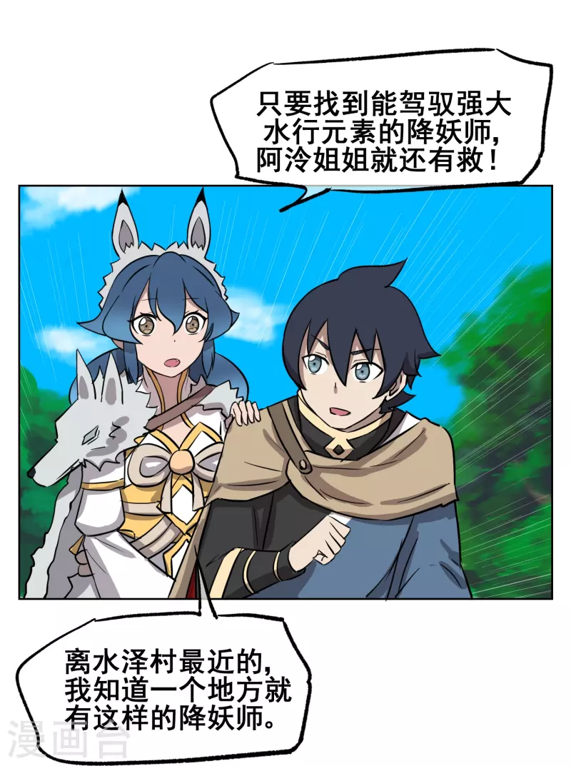 第23话 可怕的水行术-第23话