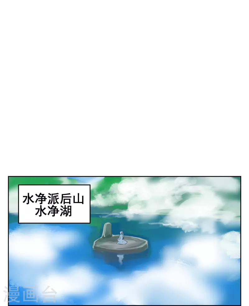 第25话 水净派的帅哥掌门！-第25话