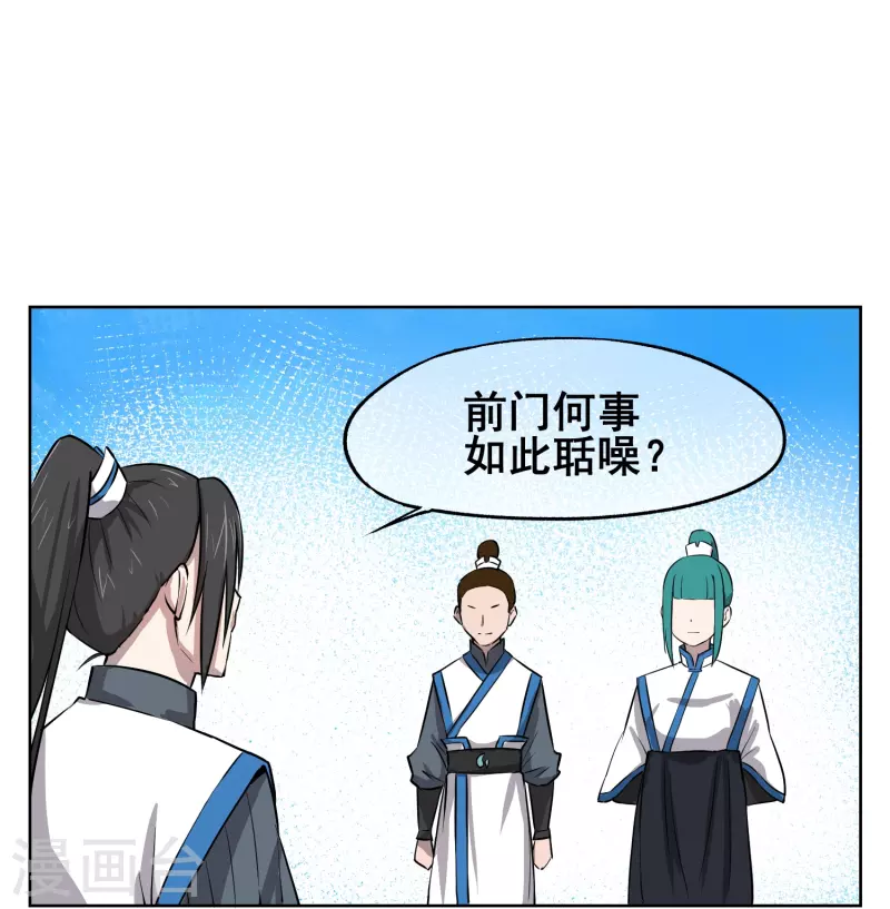 第25话 水净派的帅哥掌门！-第25话