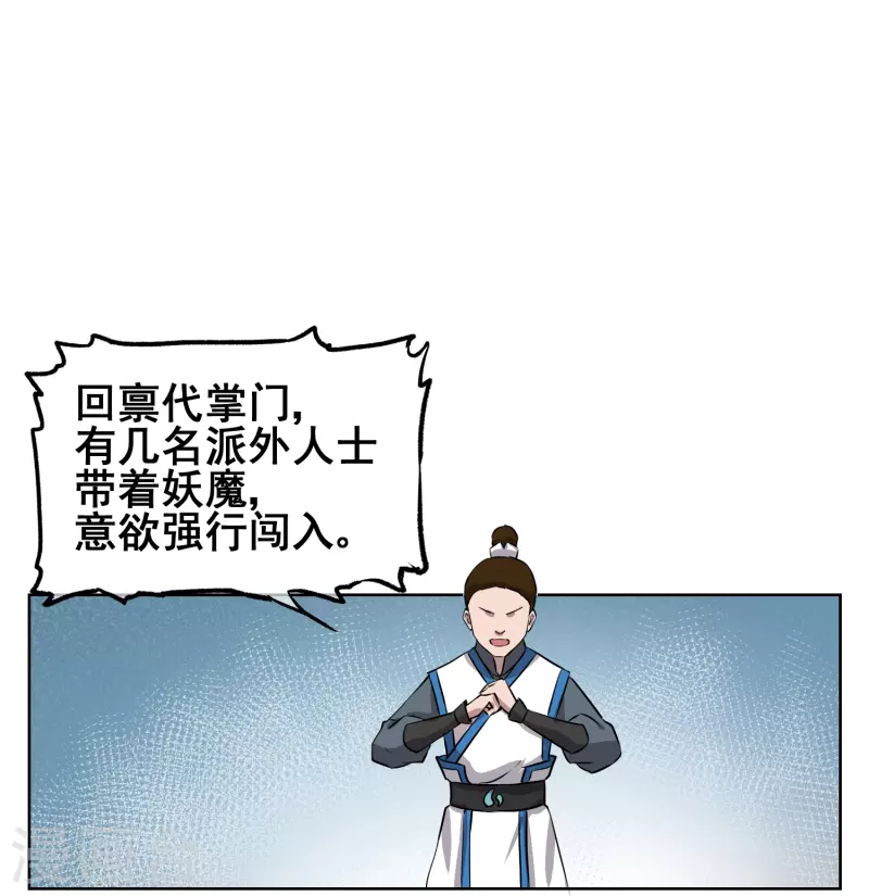 第25话 水净派的帅哥掌门！-第25话