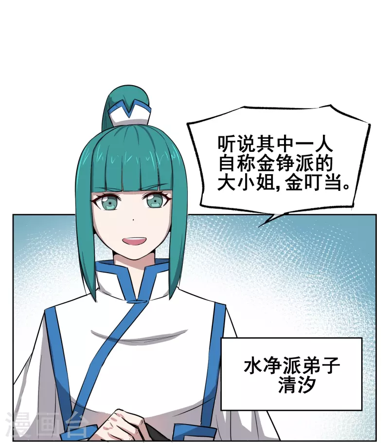 第25话 水净派的帅哥掌门！-第25话