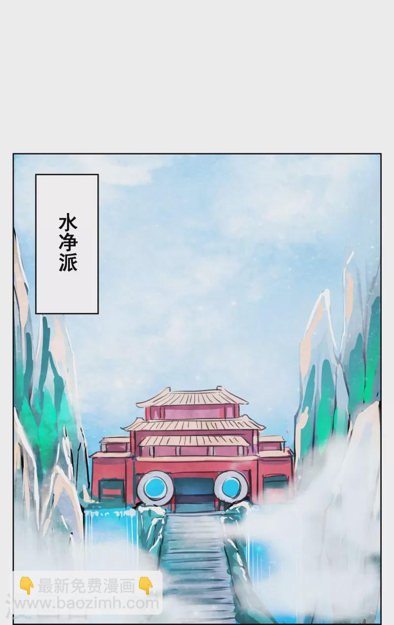 第25话 水净派的帅哥掌门！-第25话