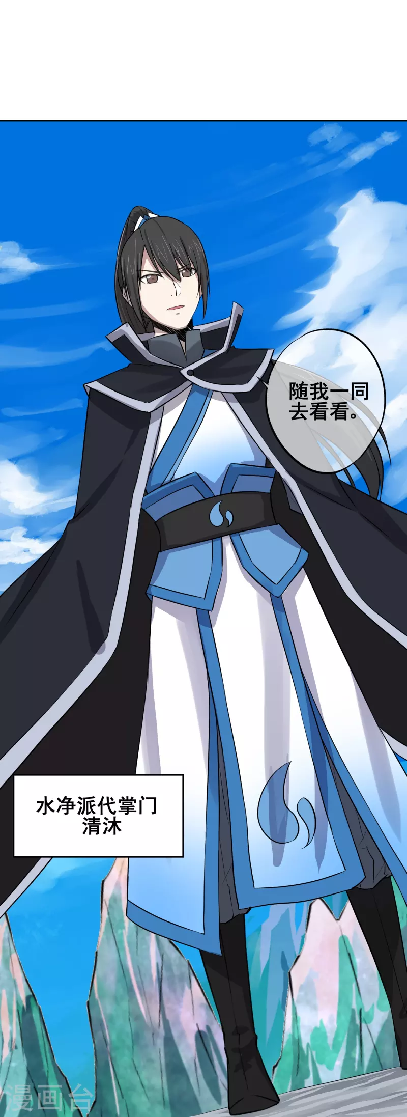 第25话 水净派的帅哥掌门！-第25话