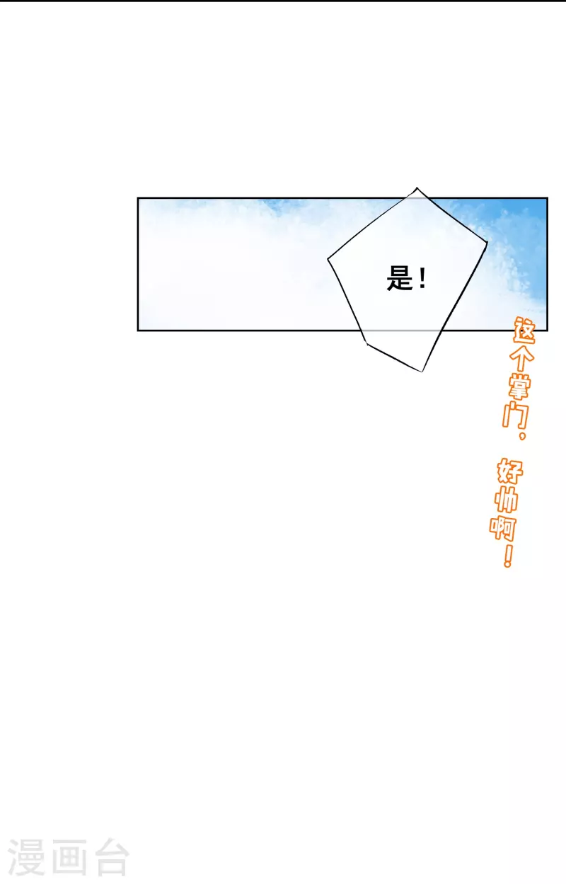 第25话 水净派的帅哥掌门！-第25话