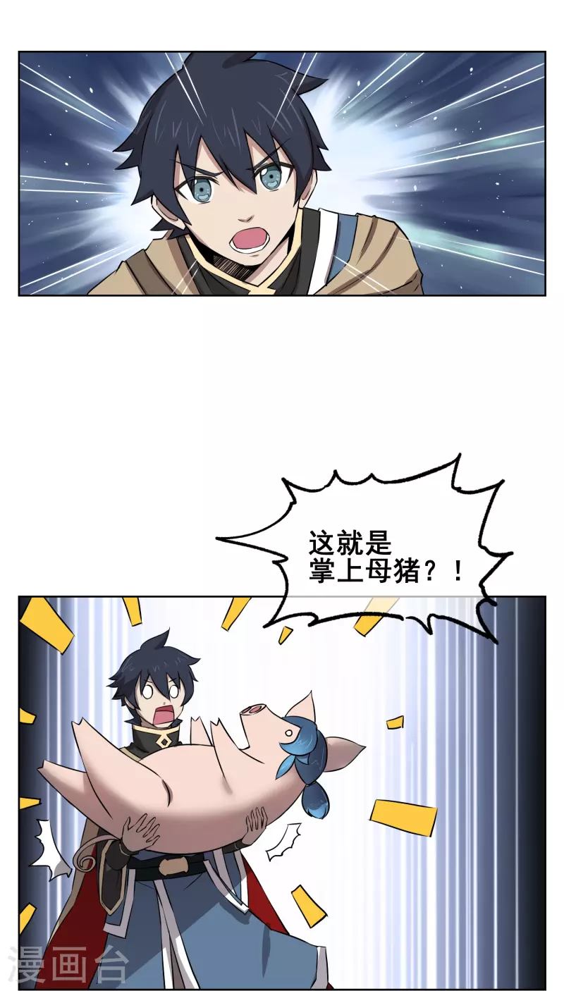 第25话 水净派的帅哥掌门！-第25话