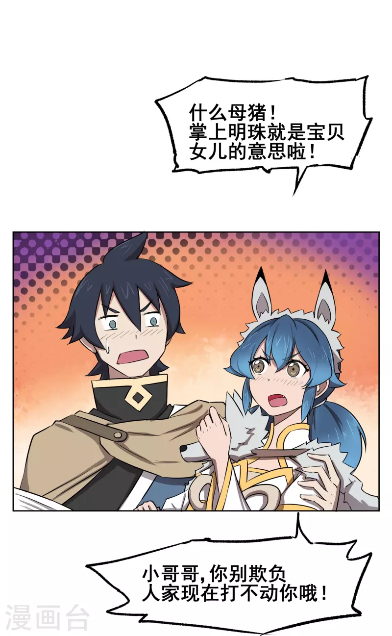 第25话 水净派的帅哥掌门！-第25话