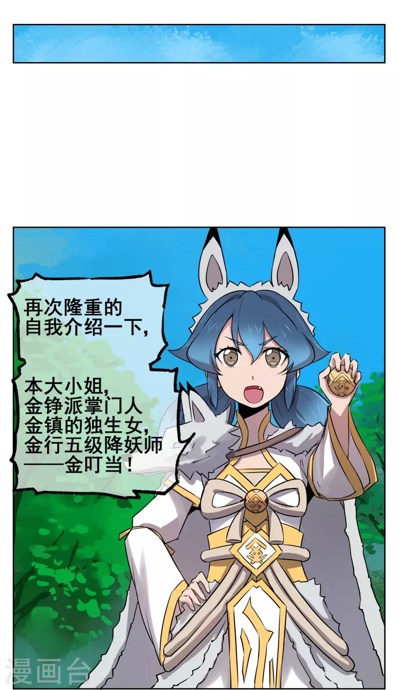 第25话 水净派的帅哥掌门！-第25话