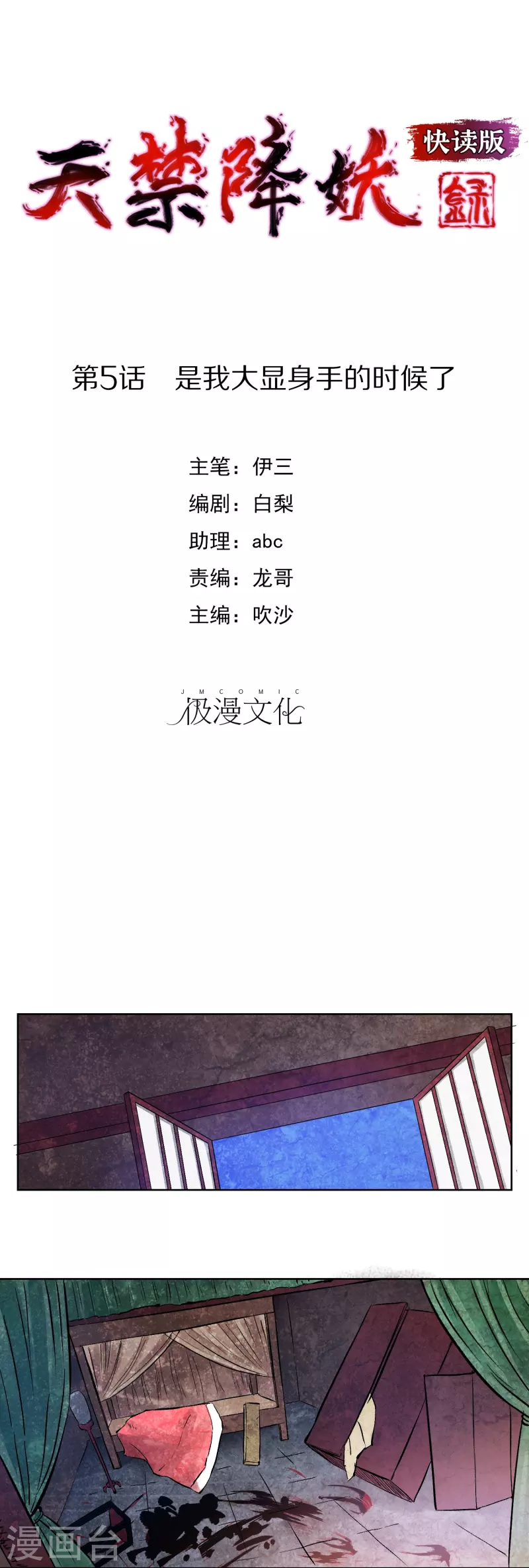 第5话 是我大显身手的时候了-第5话