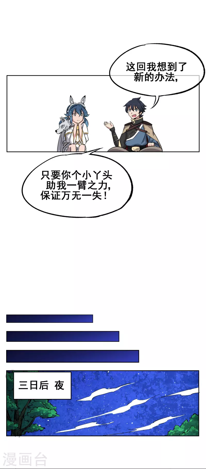 第5话 是我大显身手的时候了-第5话