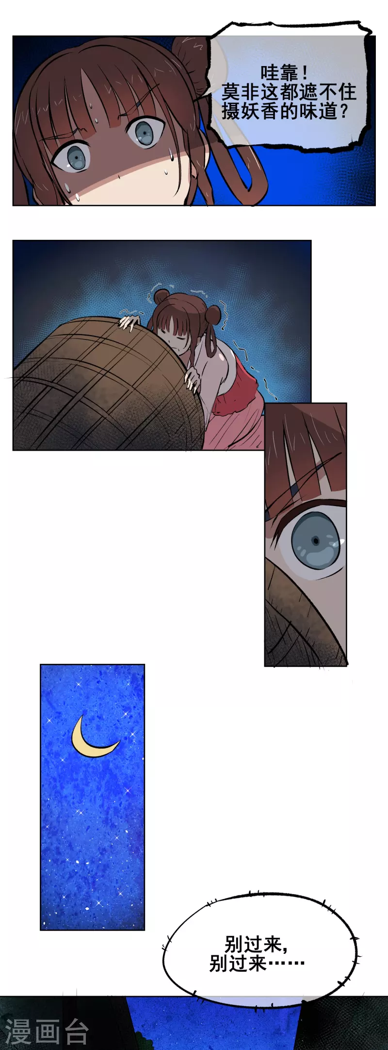 第7话 这味道，竟该死的甜美！-第7话