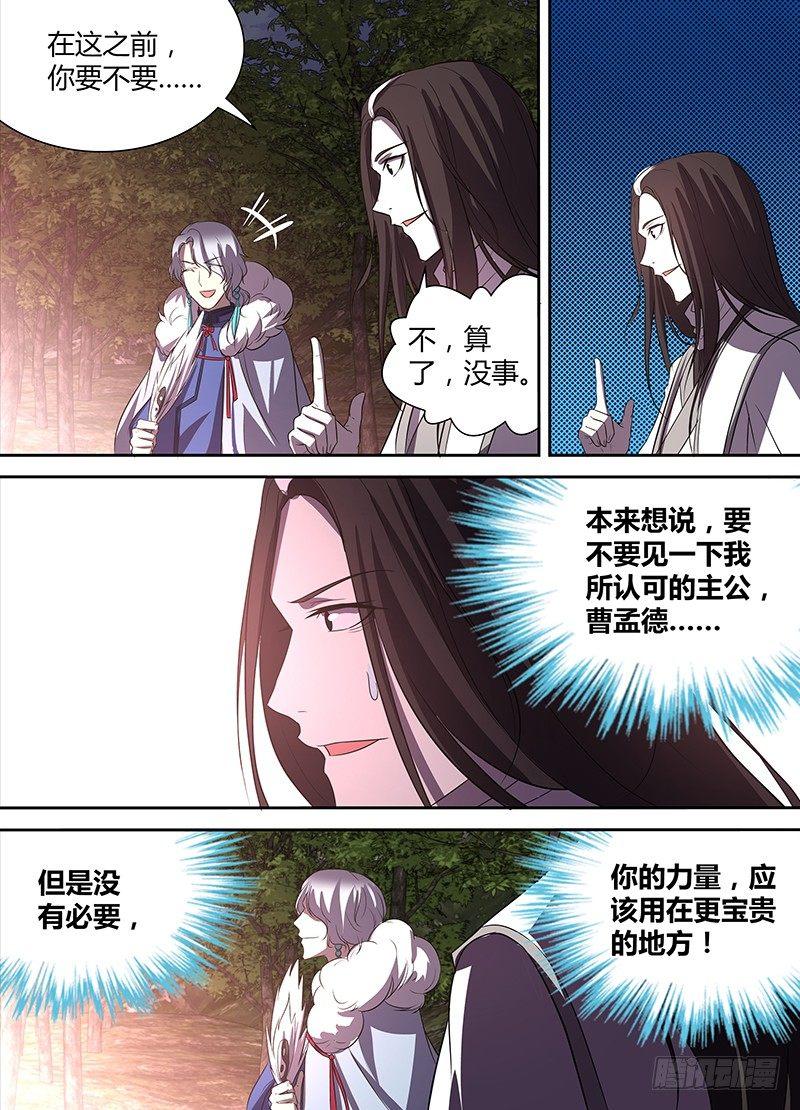 番外&middot;奉孝传04-第123话