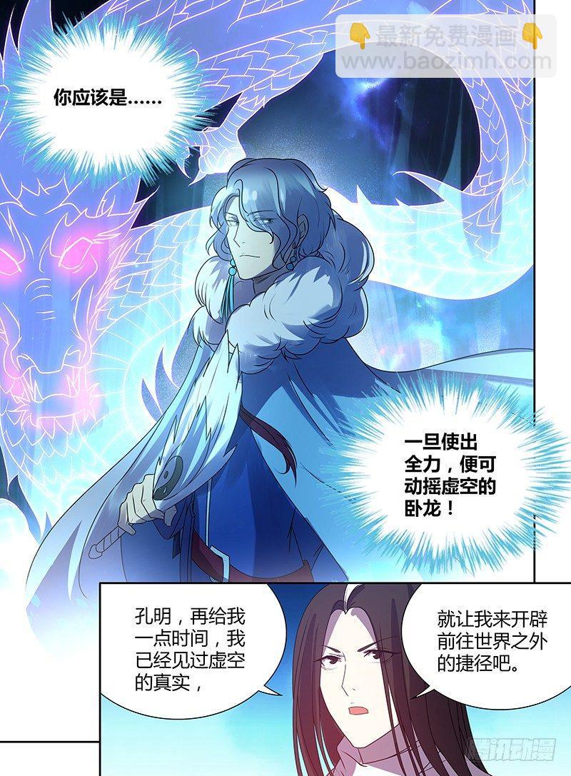 番外&middot;奉孝传04-第123话