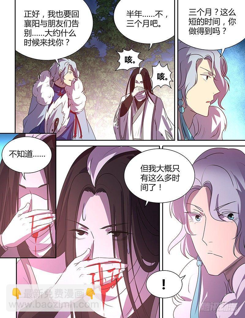 番外&middot;奉孝传04-第123话