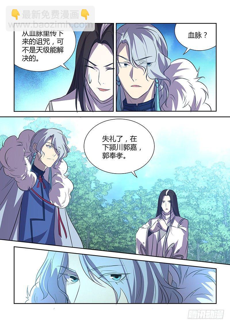 番外&middot;奉孝传04-第123话