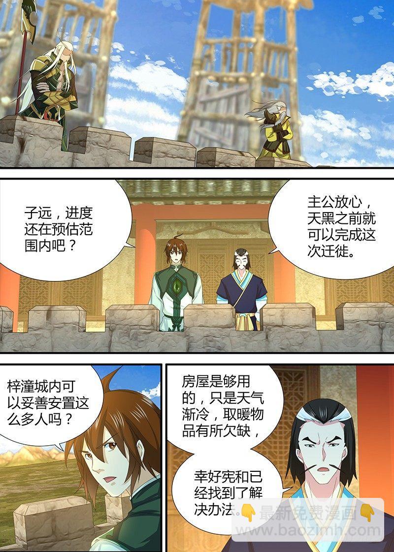 天機三國 - 195 - 3