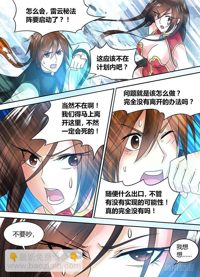 天機三國 - 064 - 1