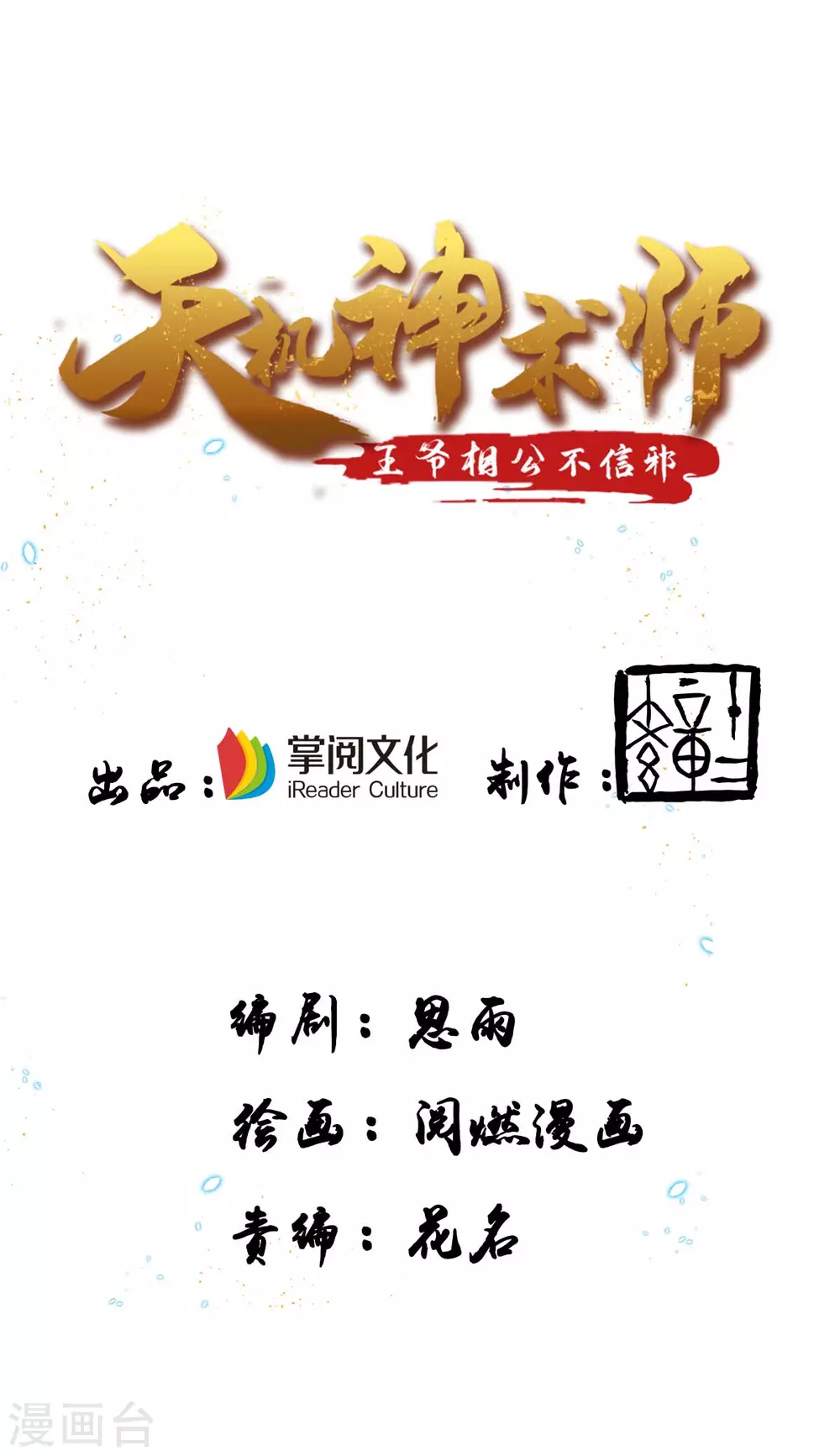 第17话 乌鸦嘴-第17话