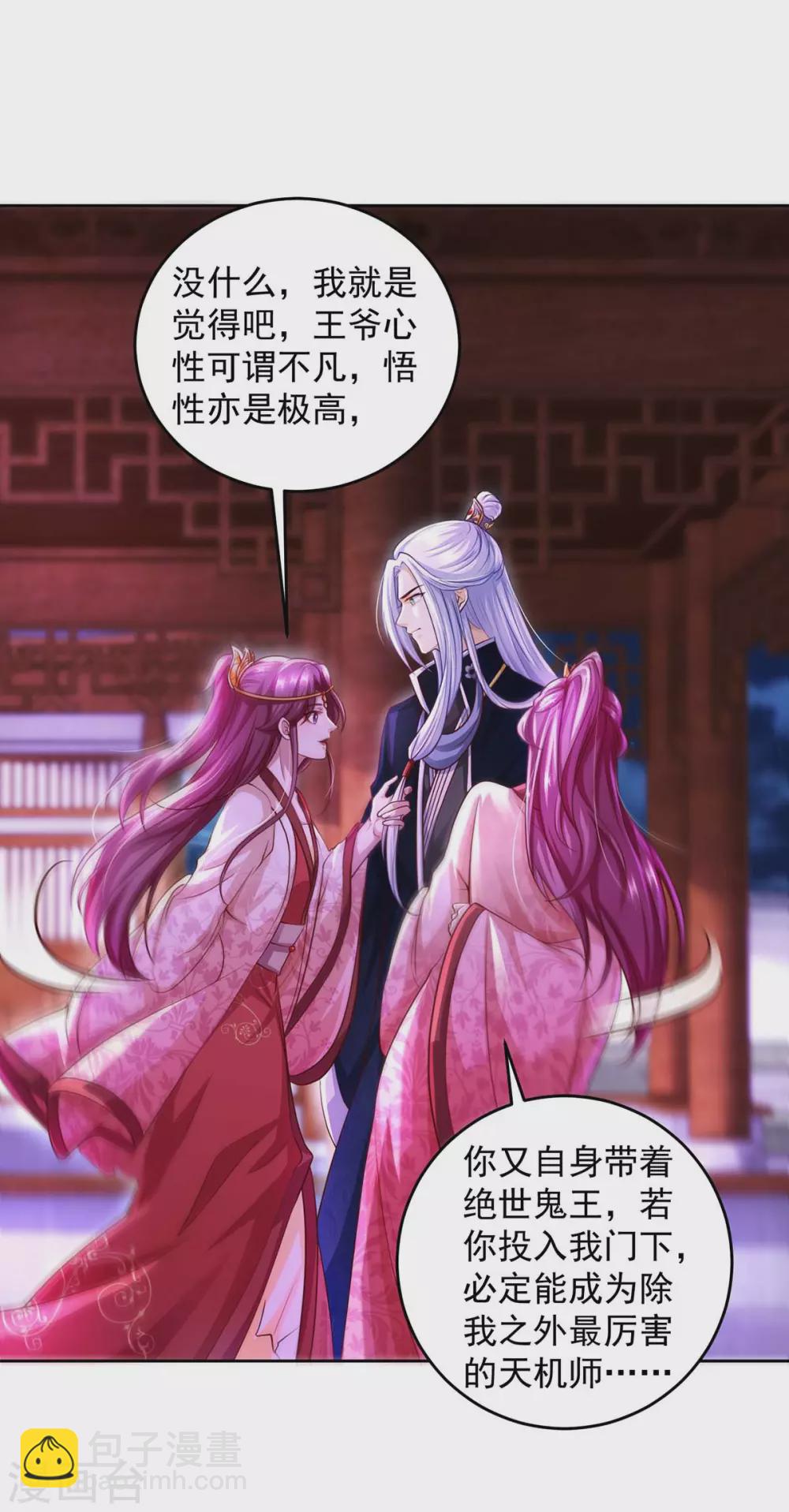 第21话 收徒-第21话