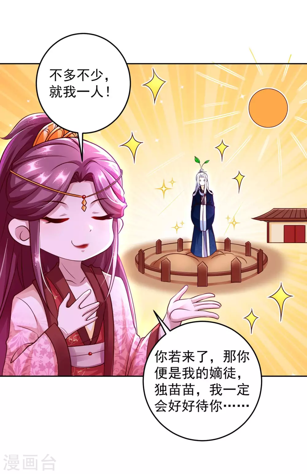 第21话 收徒-第21话