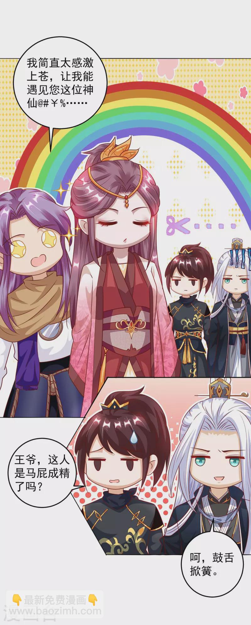 第23话 马屁成精-第23话