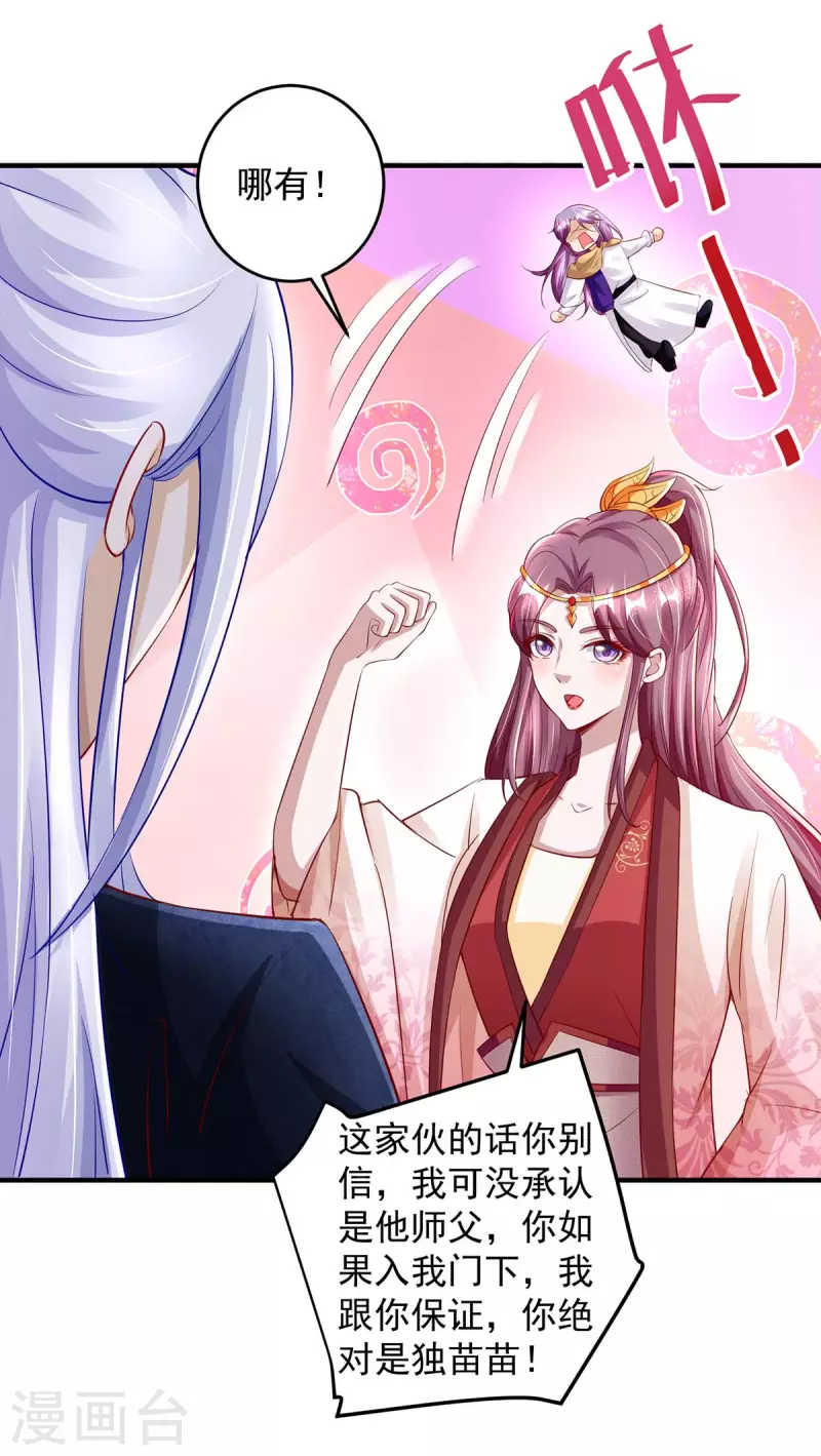 第23话 马屁成精-第23话