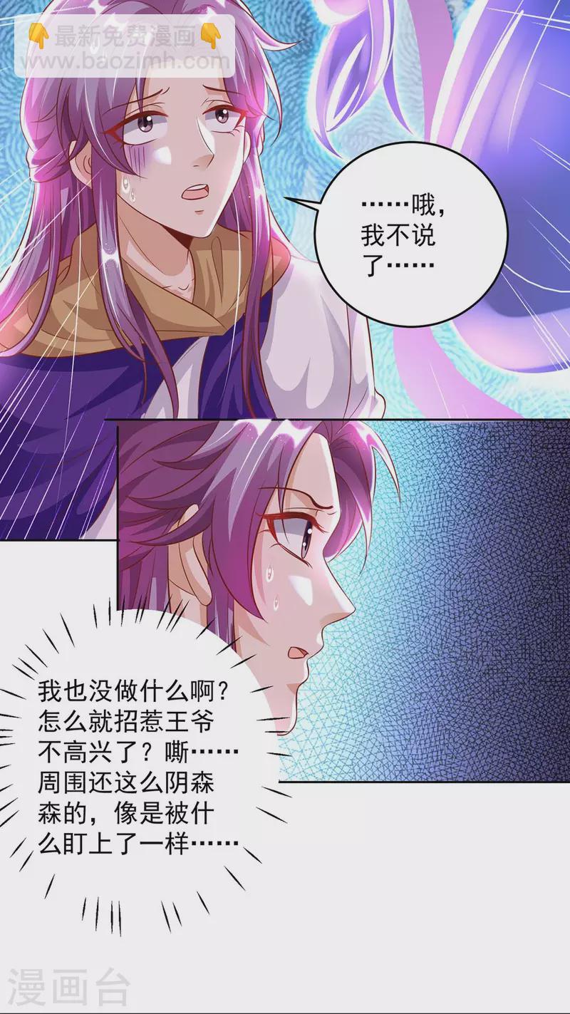 第23话 马屁成精-第23话