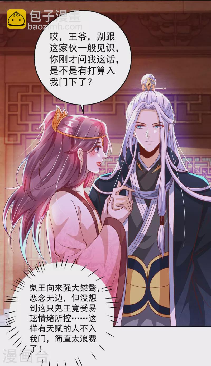 第23话 马屁成精-第23话