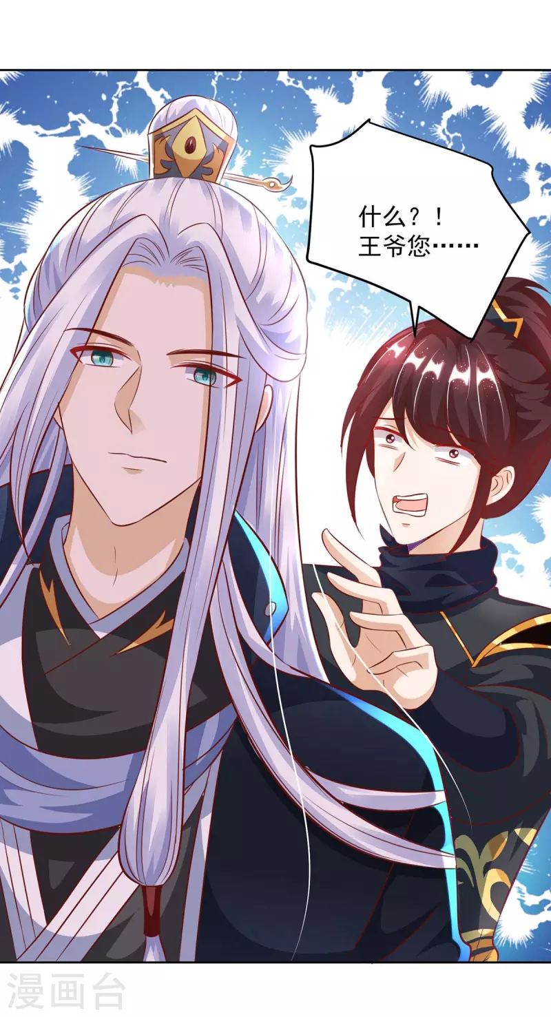 第23话 马屁成精-第23话