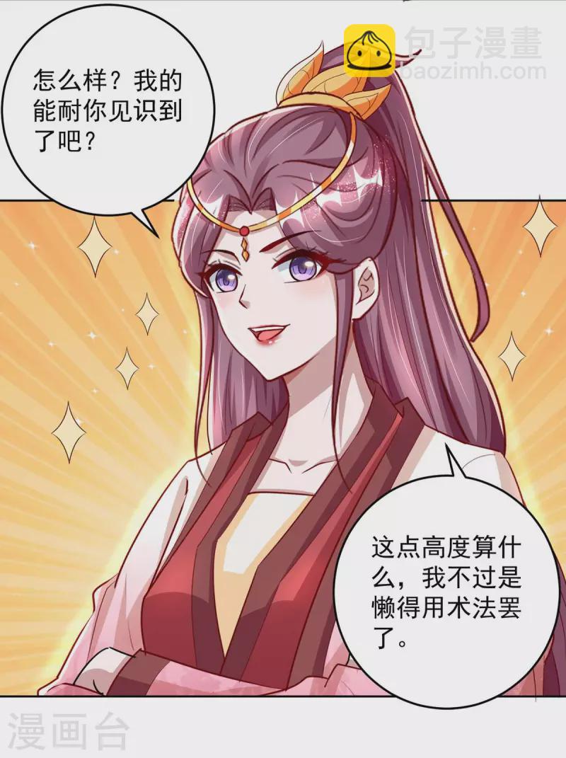 第23话 马屁成精-第23话