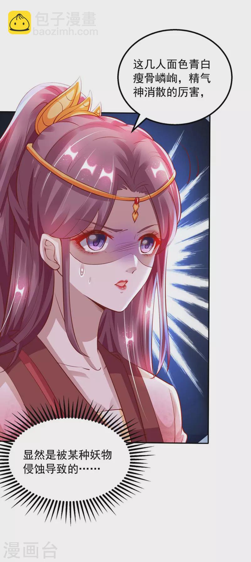 第25话 妖物侵蚀-第25话