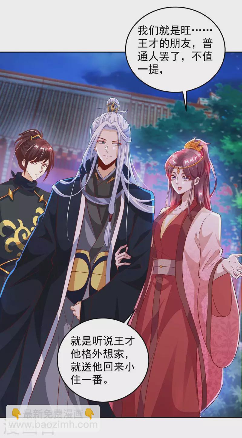 第25话 妖物侵蚀-第25话