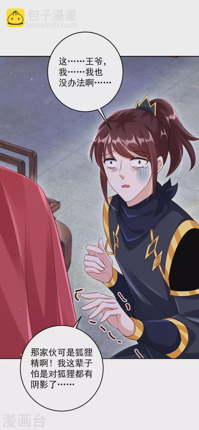 第29话 原形-第29话