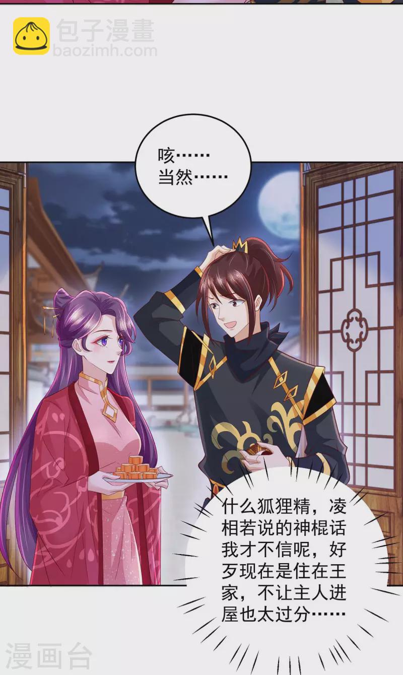 第29话 原形-第29话