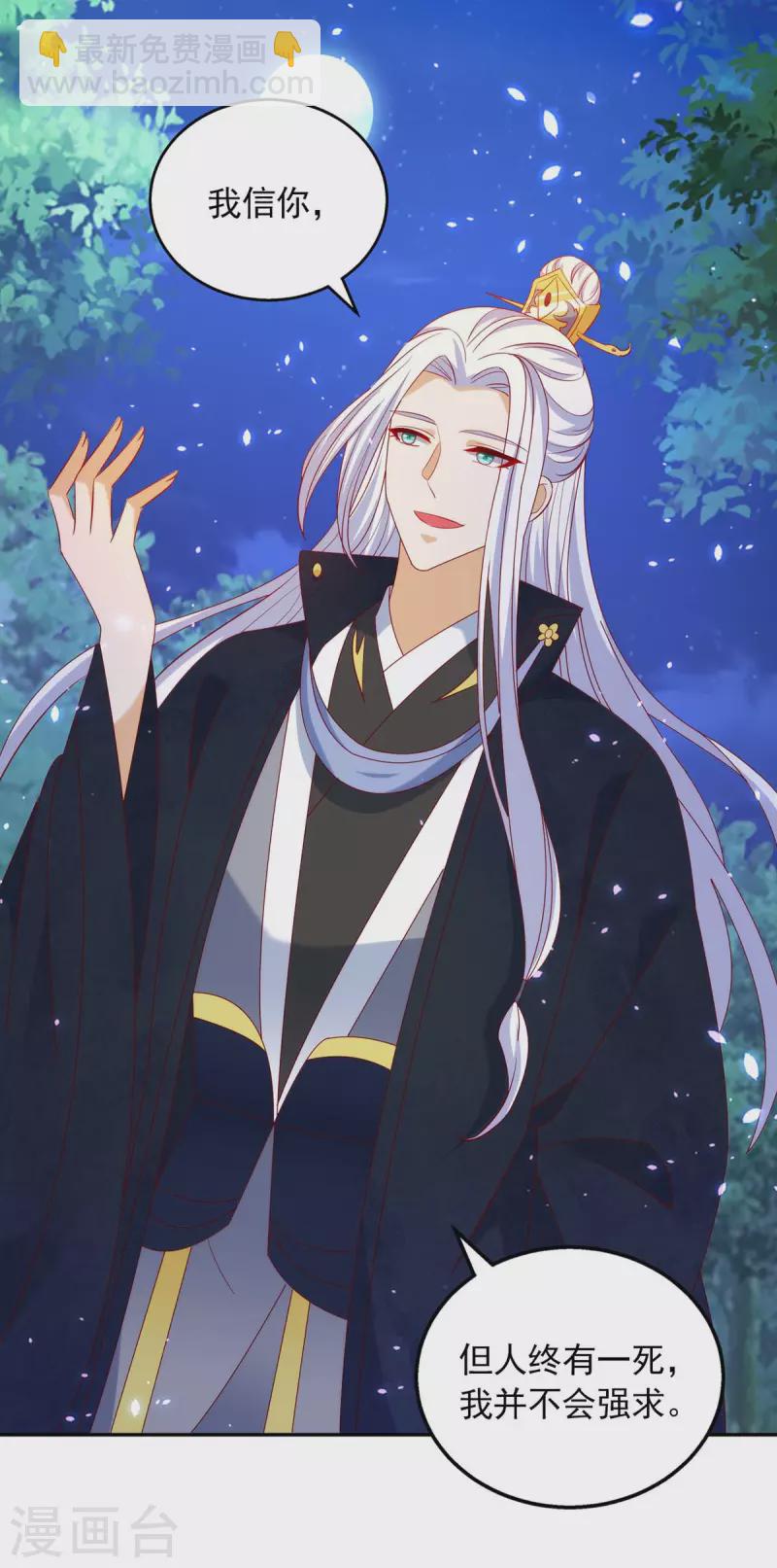 第59话 我的生机是你-第59话