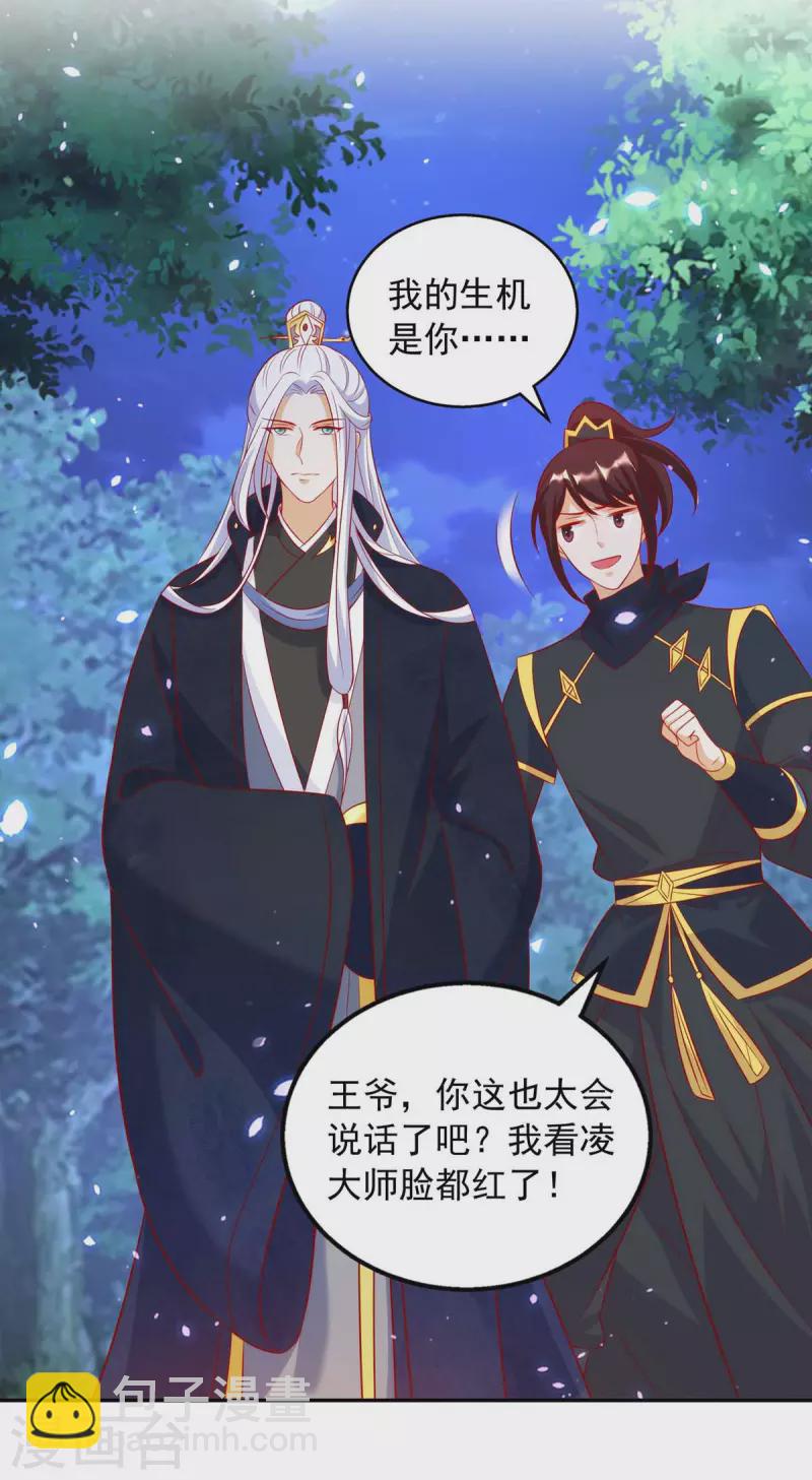 第59话 我的生机是你-第59话