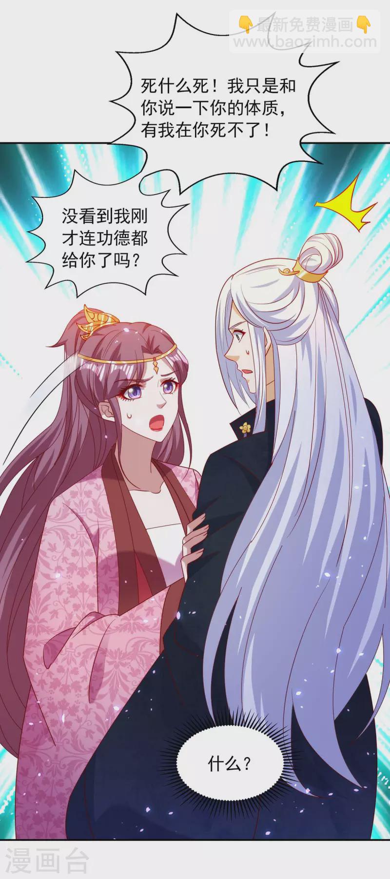 第59话 我的生机是你-第59话