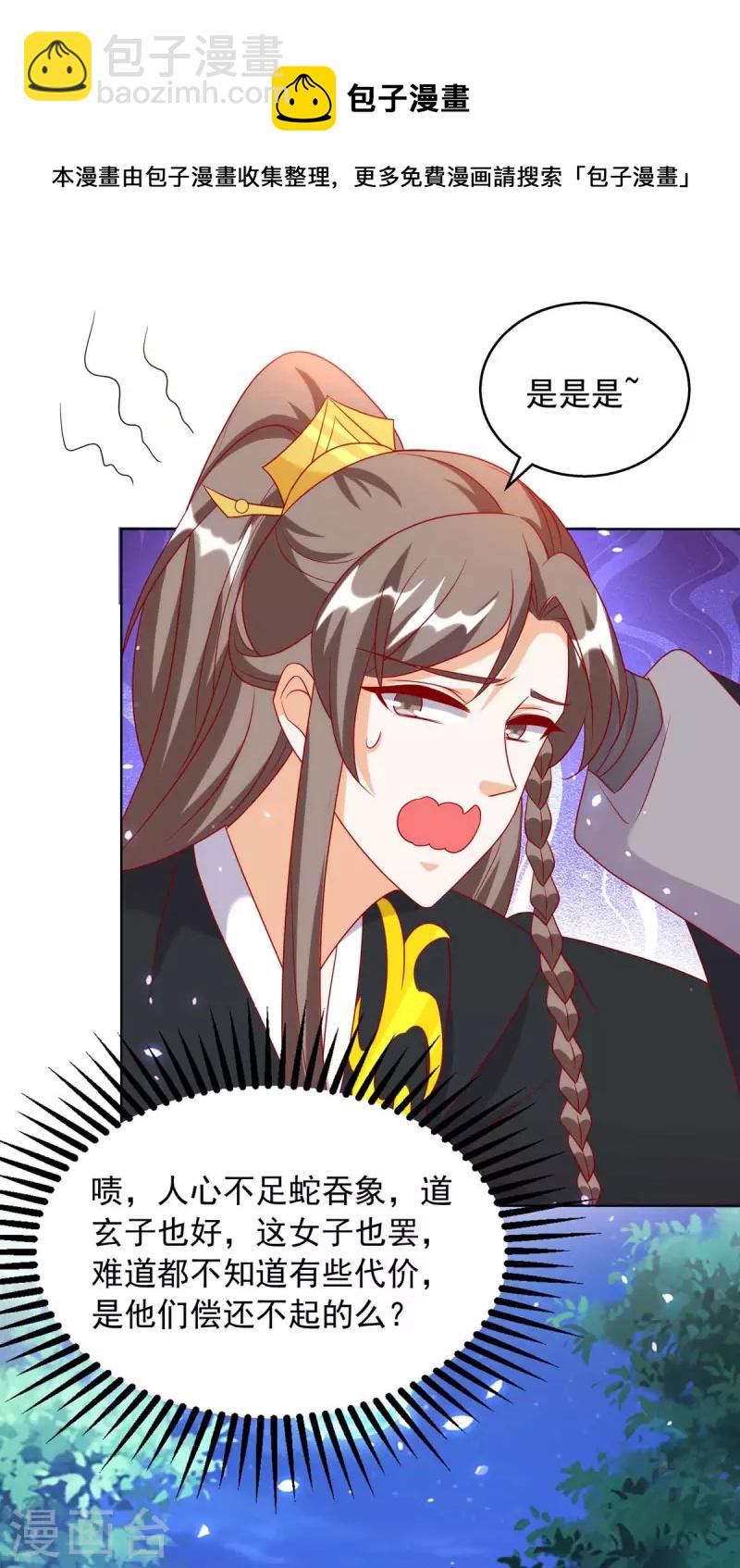 第61话 人心不足蛇吞象-第61话