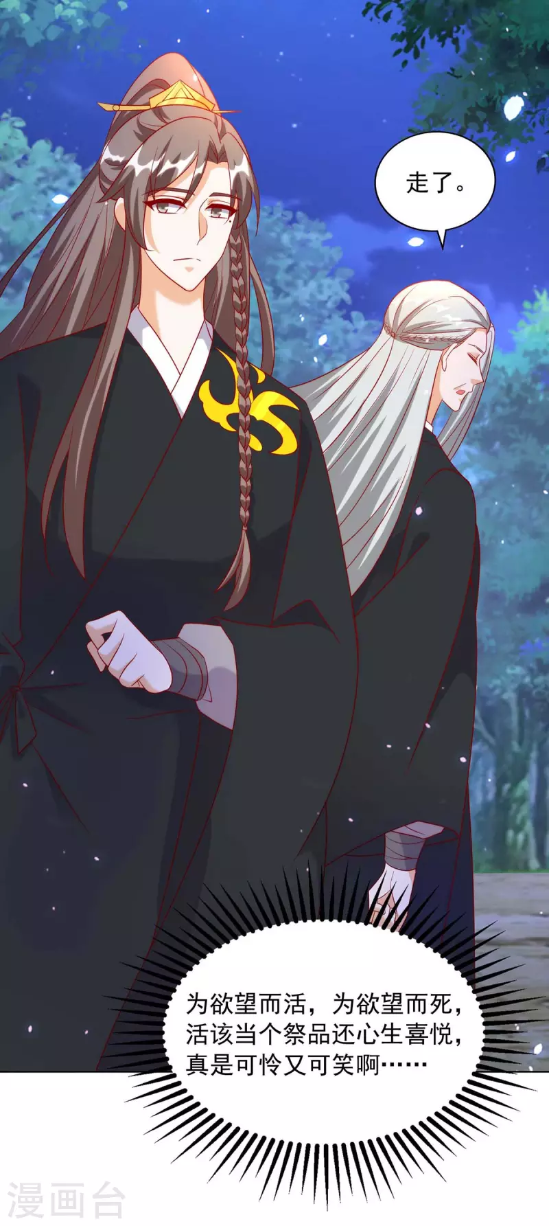 第61话 人心不足蛇吞象-第61话