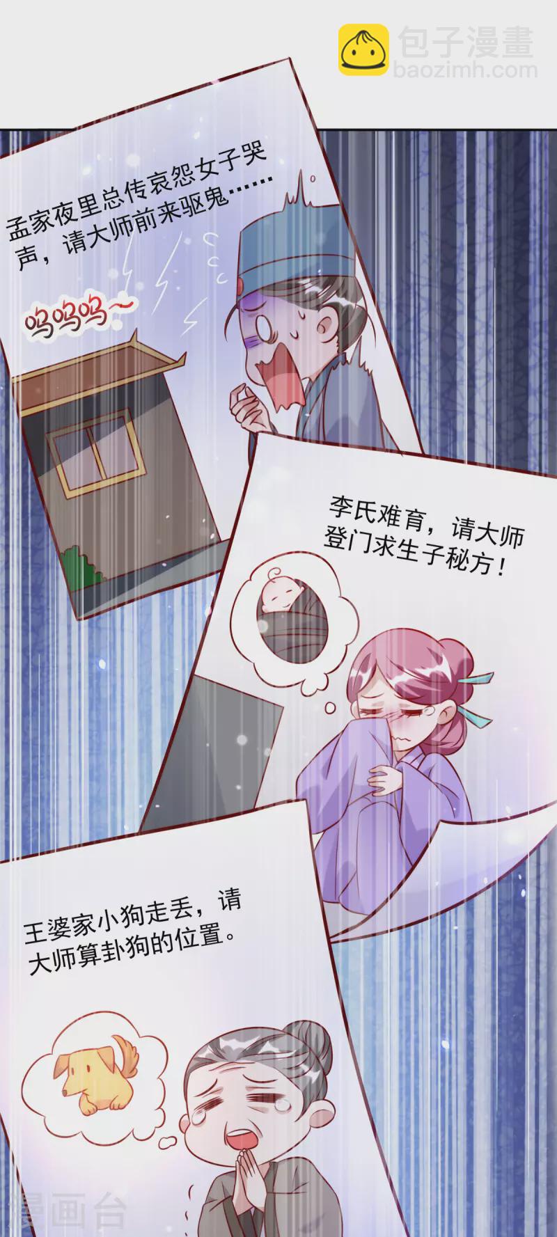 第63话 师父，你火了！-第63话