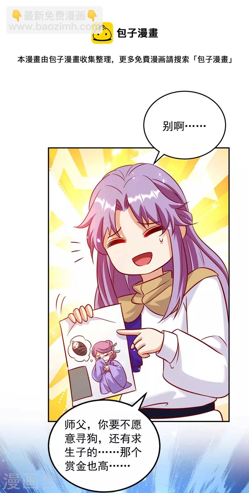 第63话 师父，你火了！-第63话