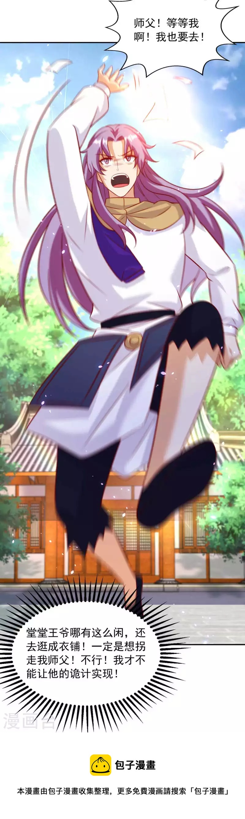 第63话 师父，你火了！-第63话