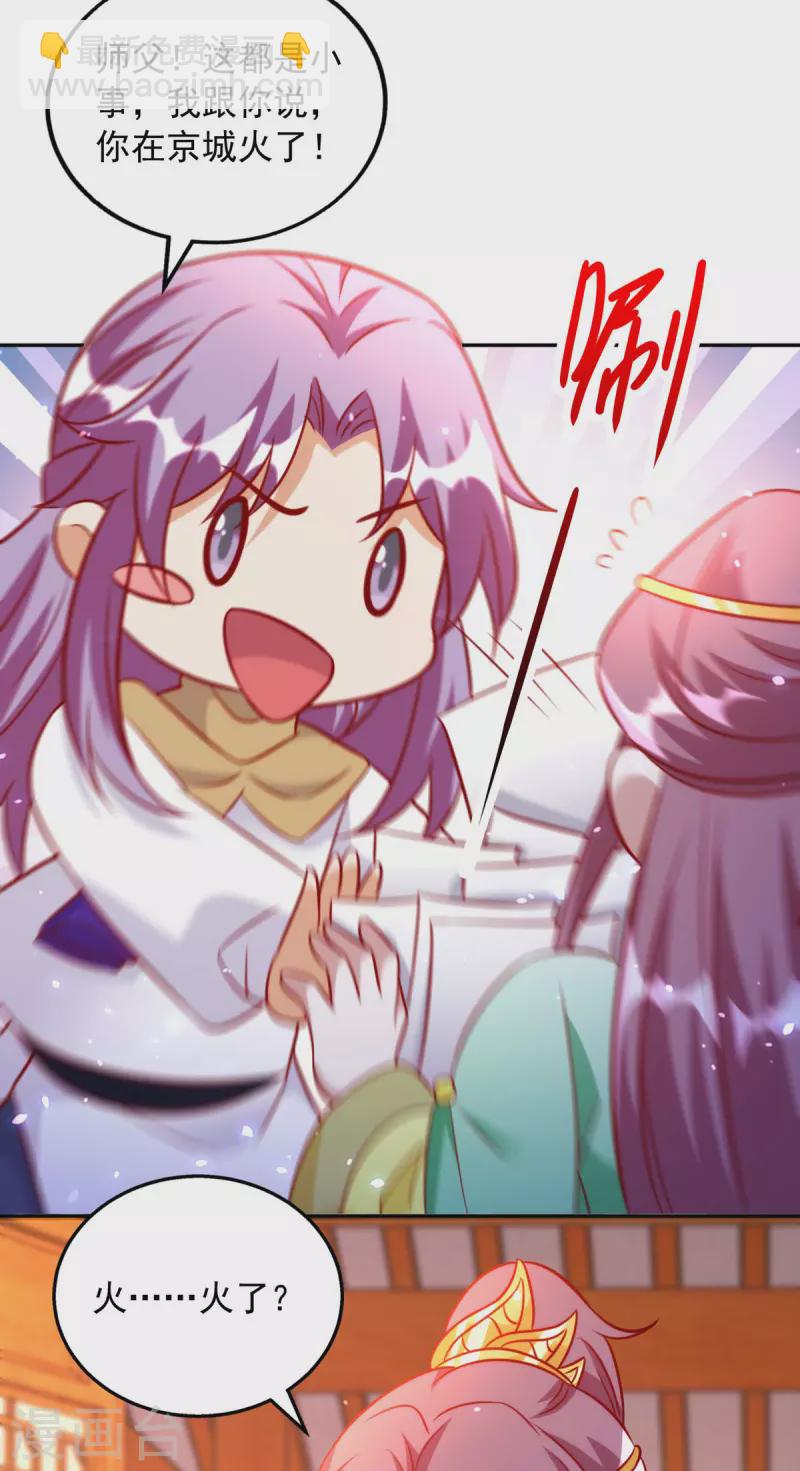 第63话 师父，你火了！-第63话