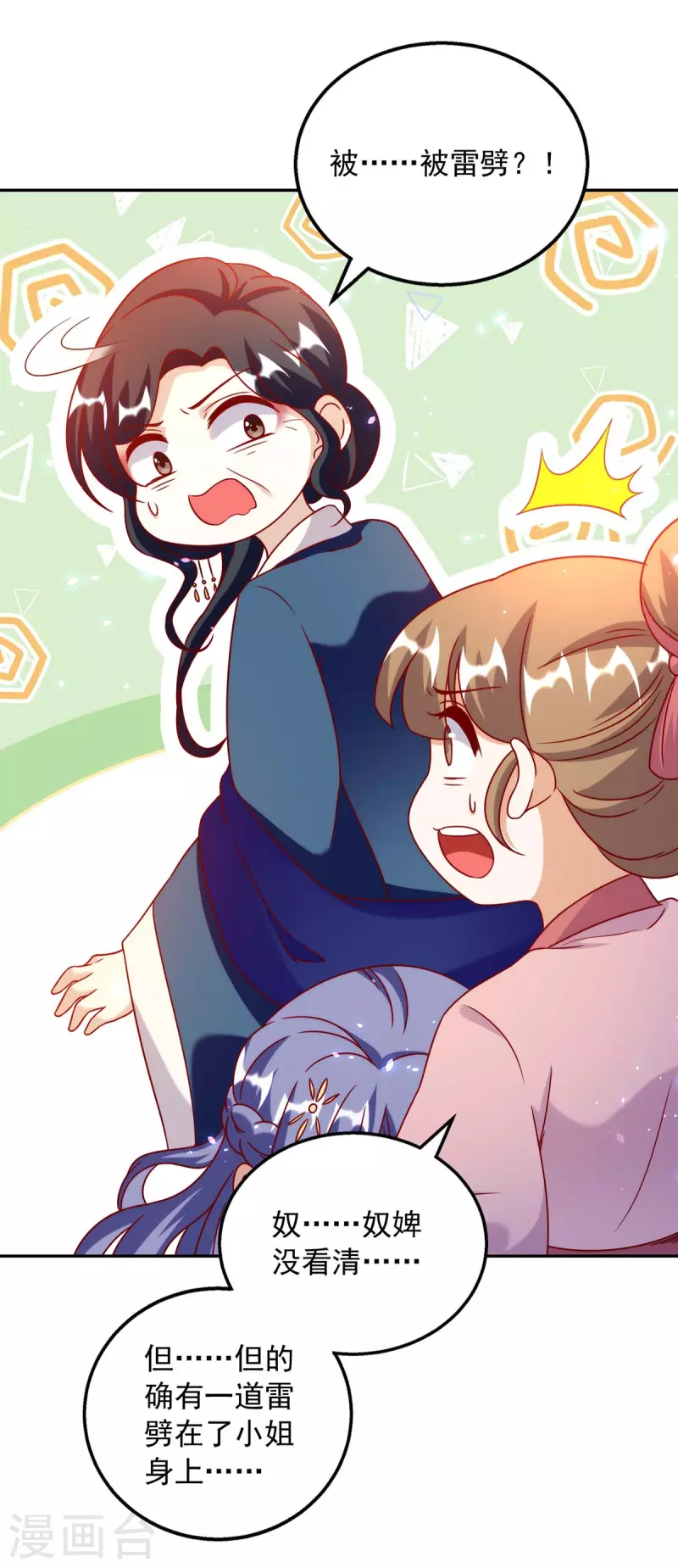 第67话 臭不可闻-第67话