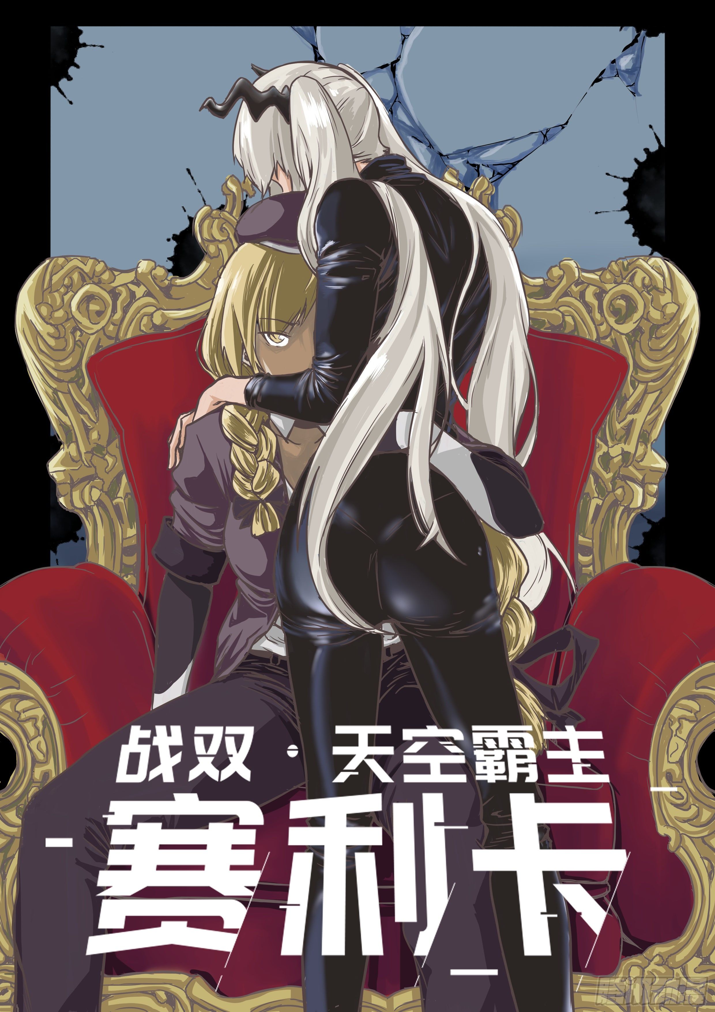 突入地球篇01-第1话