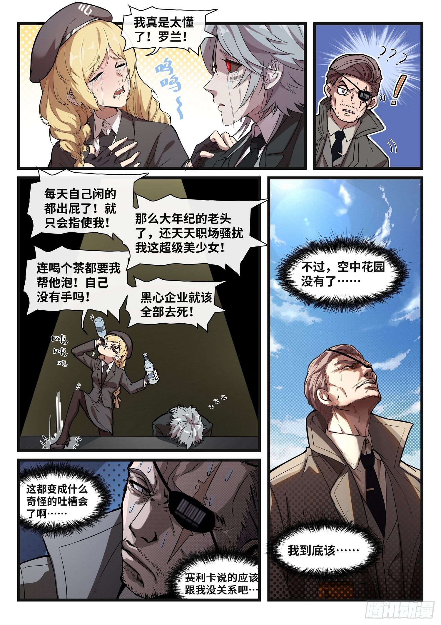 突入地球篇01-第1话