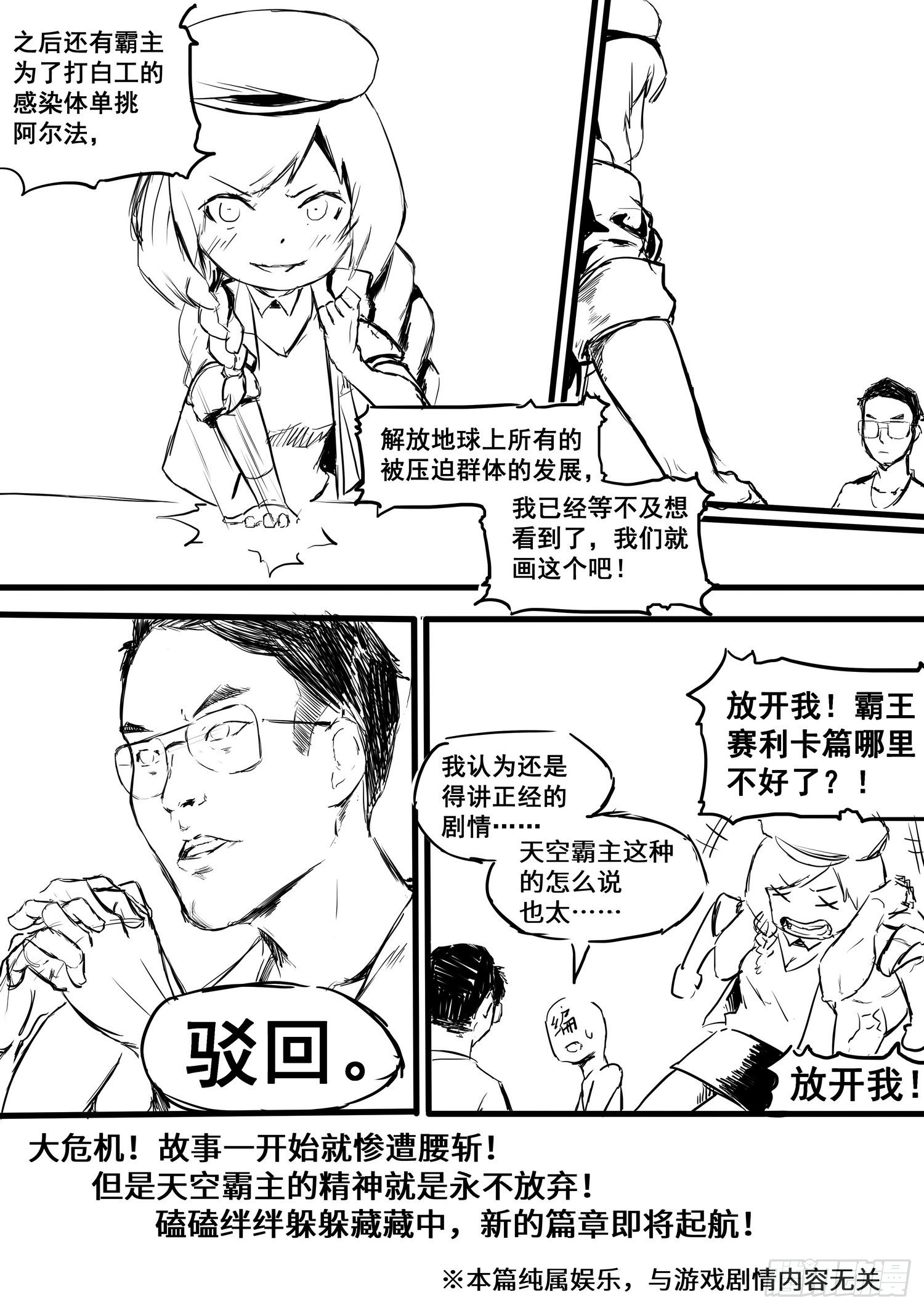 突入地球篇01-第1话