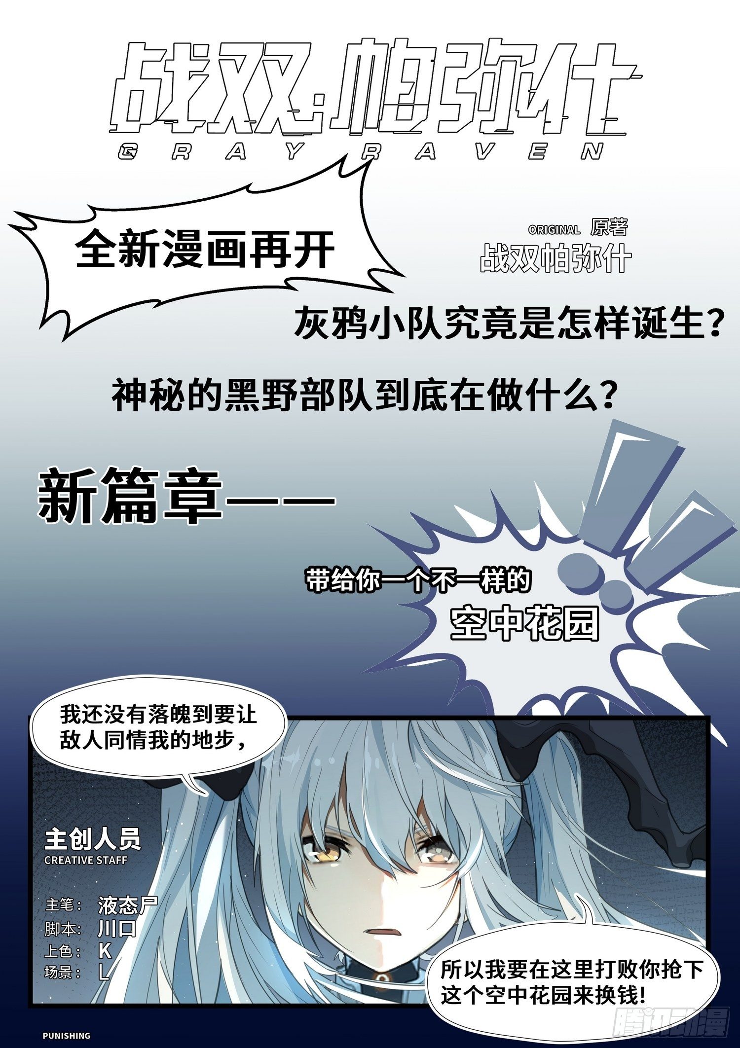 突入地球篇01-第1话