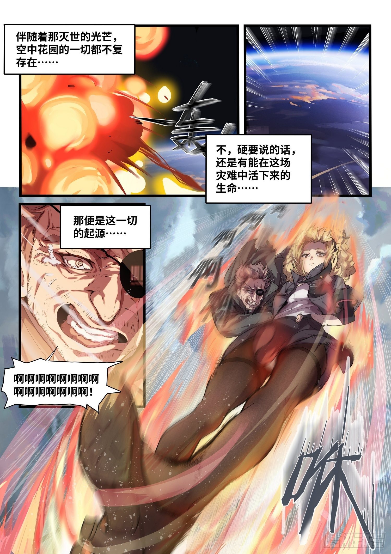 突入地球篇01-第1话