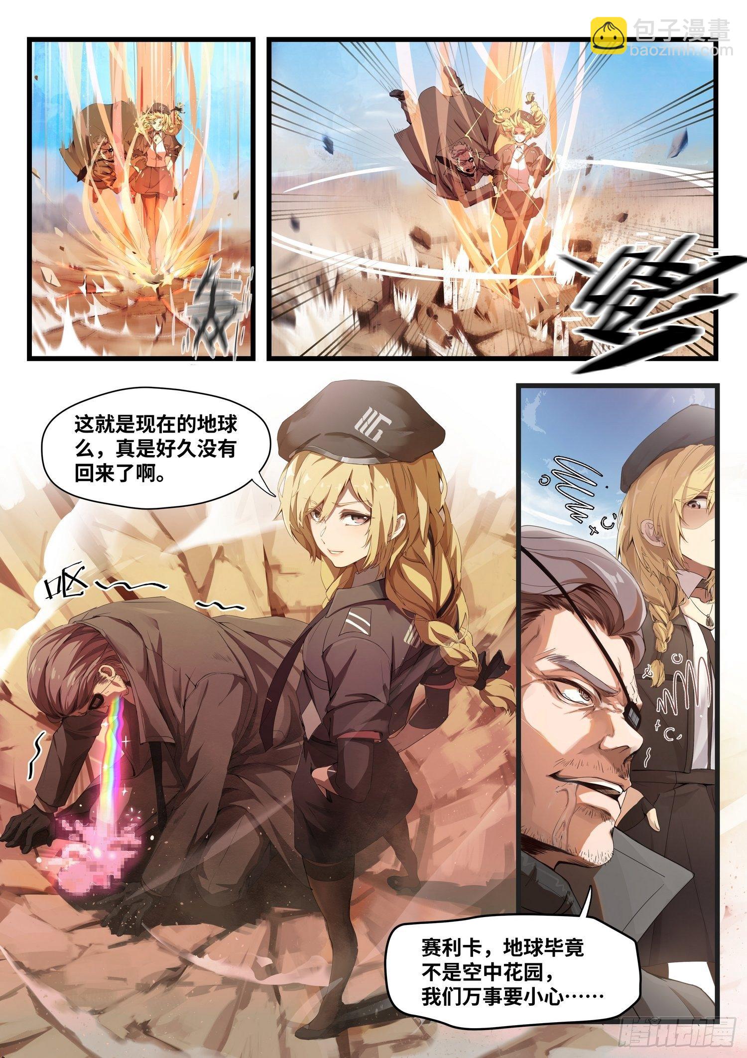 突入地球篇01-第1话