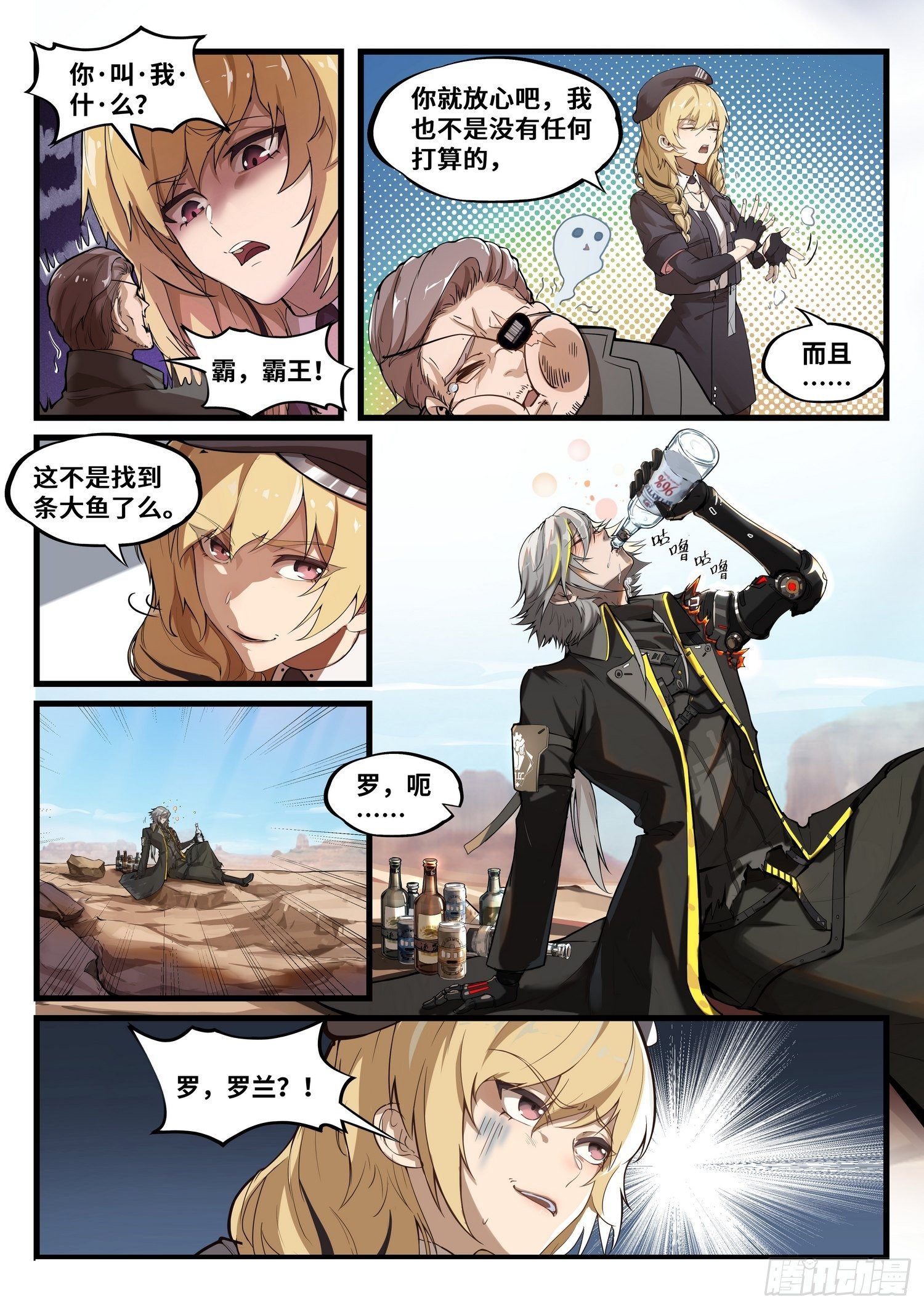 突入地球篇01-第1话